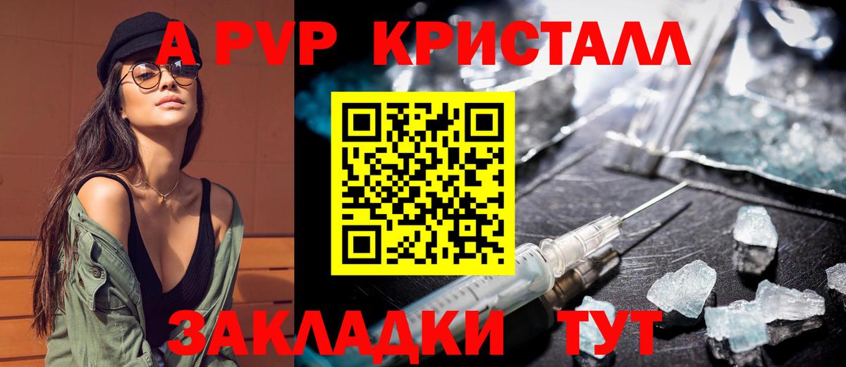 Калач-на-Дону  Альфа ПВП Crystall  A-PVP кристаллы  Вход с VPN  А ПВП СК КРИС 