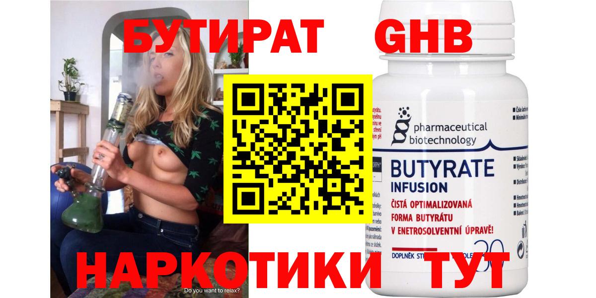БУТИРАТ BDO  Вход с VPN  Калач-на-Дону 