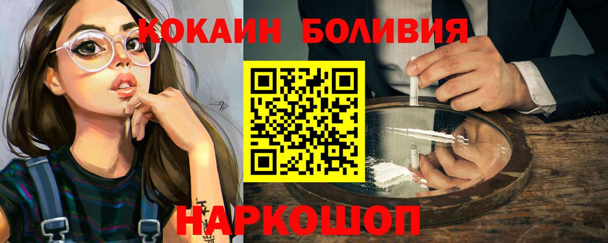 Cocaine Колумбийский  Вход с VPN  Калач-на-Дону 