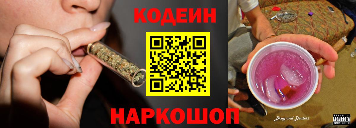 Калач-на-Дону  Кодеин Purple Drank  Вход с VPN  Кодеин Purple Drank 