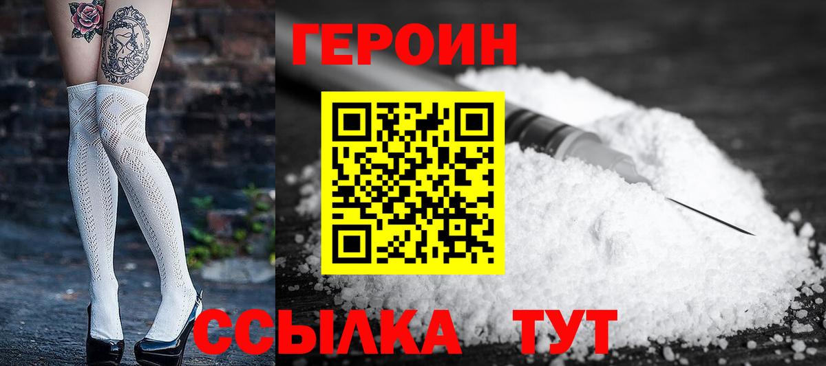 ГЕРОИН Heroin  Вход с VPN  ГЕРОИН  Калач-на-Дону 