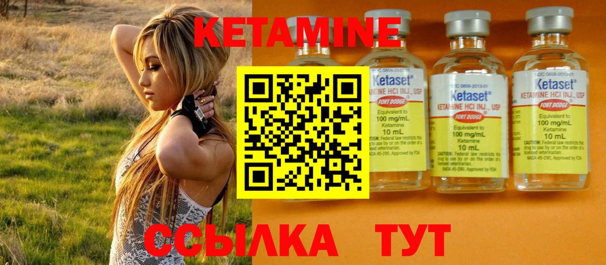 Кетамин VHQ Калач-на-Дону