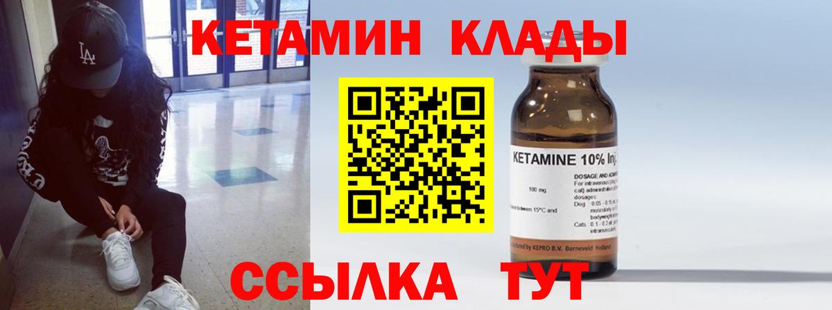 КЕТАМИН ketamine  Вход с VPN  Калач-на-Дону 