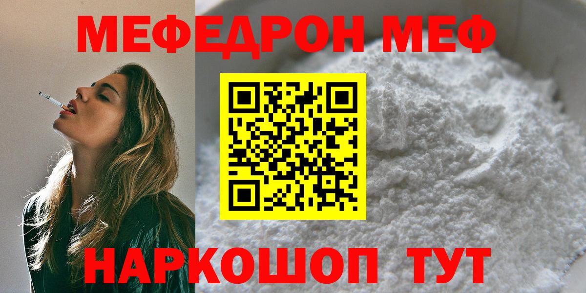 Калач-на-Дону  МЯУ-МЯУ  Меф 4 MMC  Вход с VPN  Меф 4 MMC 