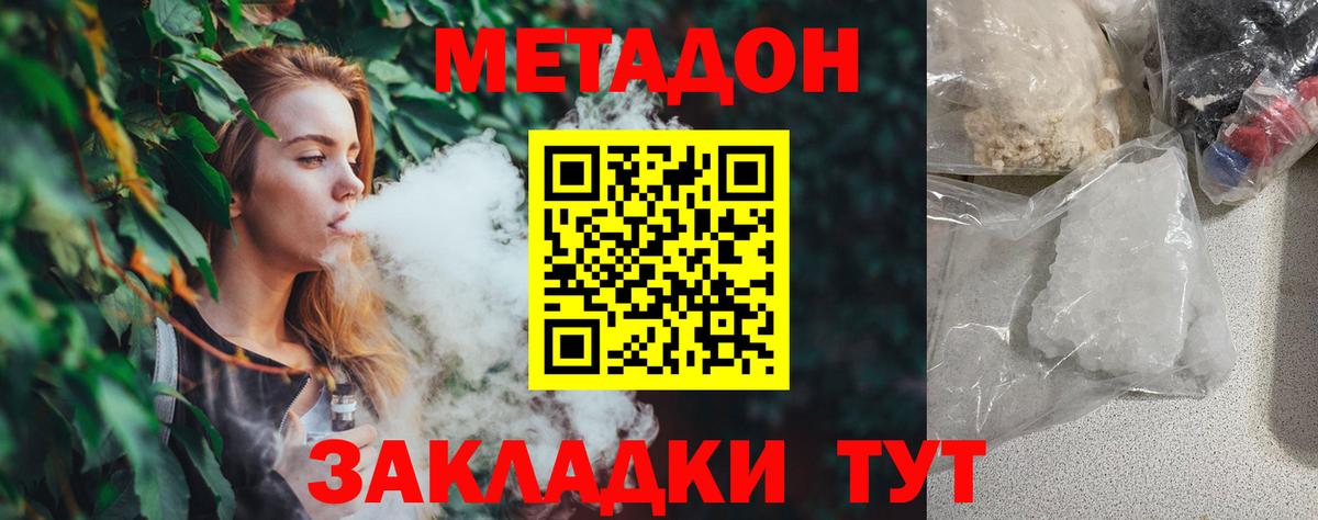 МЕТАДОН мёд  Метадон methadone  MEGA маркетплейс  Вход с VPN  Калач-на-Дону 